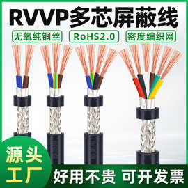 批发RVVP屏蔽线信号线2/3/4/5/6/7/8芯AL铝箔编织控制电缆通讯线