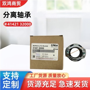 4142132000适用于现代起亚分离轴承汽车配件41421-32000-阿里巴巴