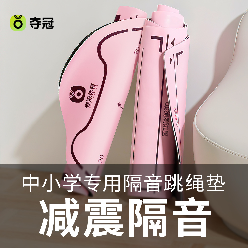 Children's Skipping Rope Training Mat Shock-Absorbing Soundproof Mat Indoor Fitness Professional Silent Non-Slip Thickened Yoga Mat