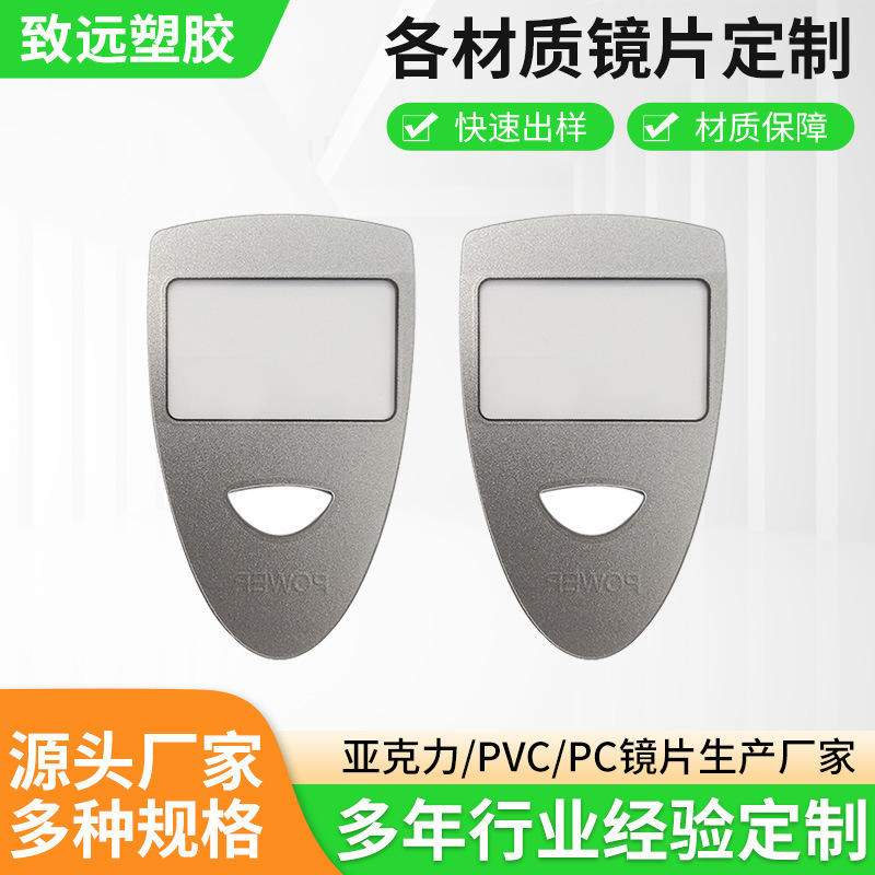 深圳厂亚克力PC镜片丝印视窗玻璃面板 PVC显示屏镜片 灰色PC镜片
