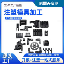 开模注塑加工注塑产品加工塑料模具制作塑胶产品ABSPPE自定义外壳