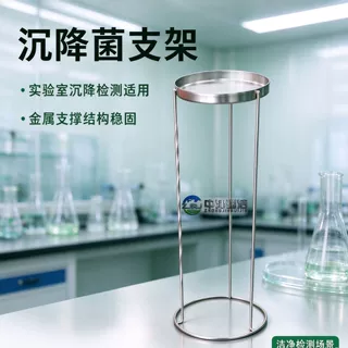 沉降菌支架  浮游菌支架  304沉降菌支架