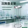 沉降304浮游菌支架