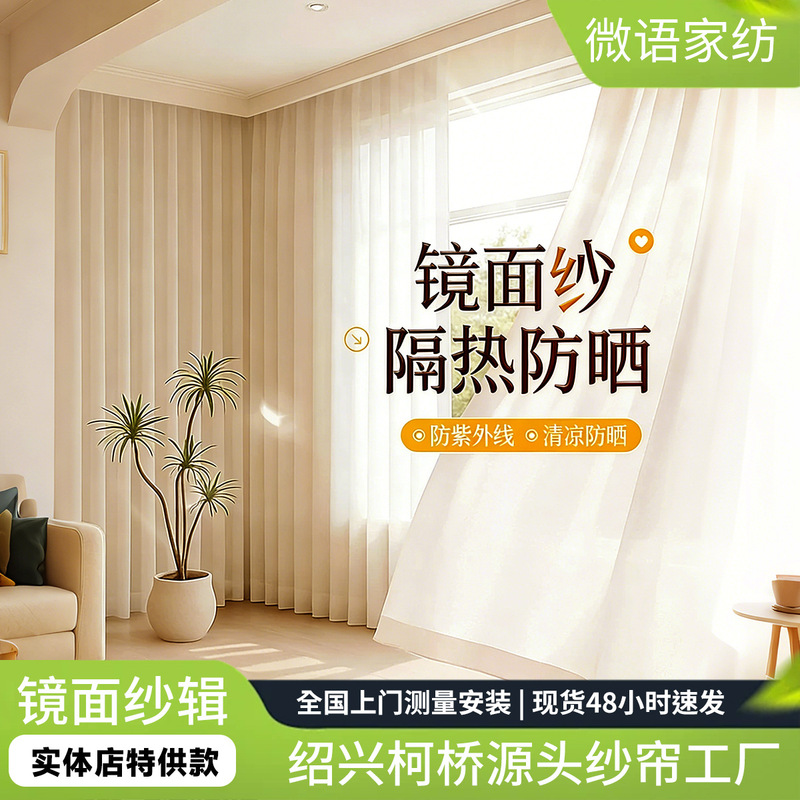 Mirror Sheer Curtains, Light-Transmitting but Not See-Through, for Living Room and Balcony, Sunshade, Cream Style, Simple, Heat-Insulating, Sun Protection, White Window Sheer
