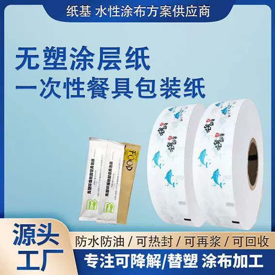 卷筒无塑一次性餐具包装纸可热封可降解替塑纸袋纸环保降解