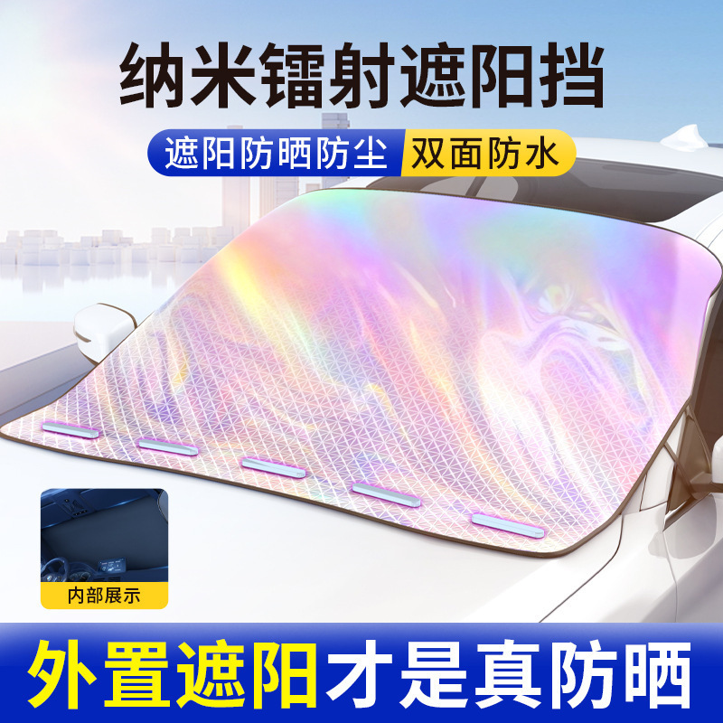 Car sun visor front gear thickened magnetic laser insulation board SUV car summer sun visor accessories