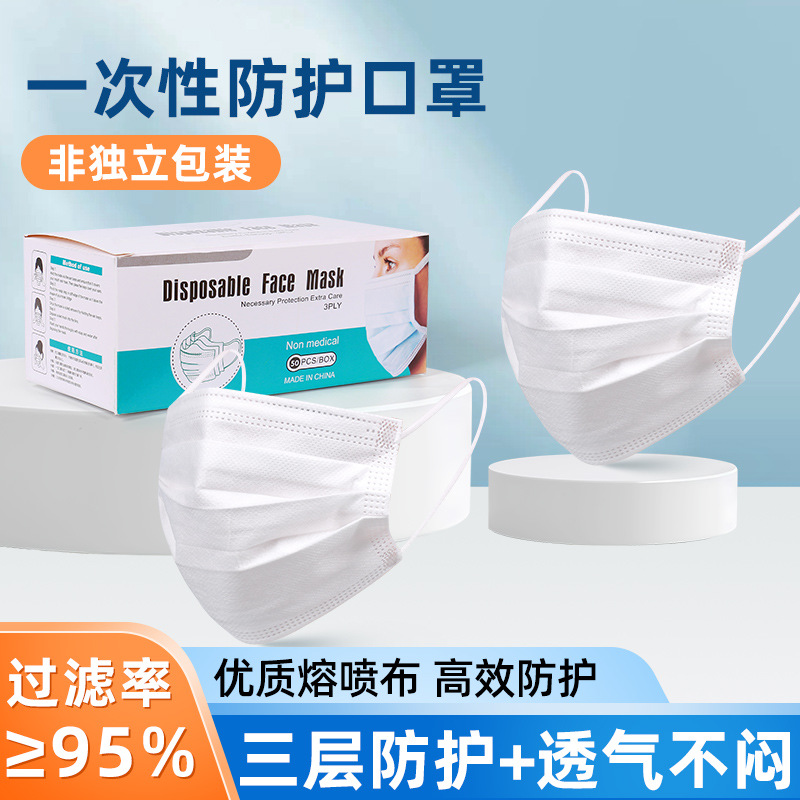 White three-layer 95+ meltblown filtration丨Non-independent (boxed)