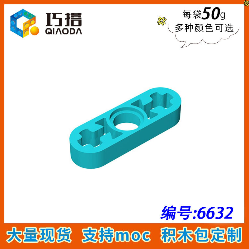 [50g] Compatible with Lego 6632 small particle building blocks MOC technology scattered parts 1x 3 with shaft bolt hole arm (thin)