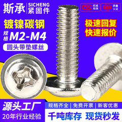 ニッケルメッキ銀色pwmパッド付きねじ十字丸頭ハンドル付き歯ねじm 2m 3m 3.5/m4