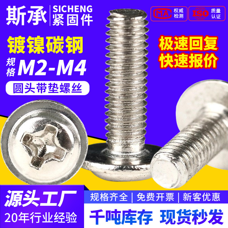 Nickel plated silver PWM with pad screw cross round head with handle machine screw M2M3M3.5/M4