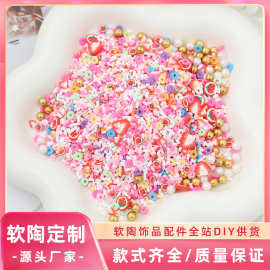 彩色水果软陶切片仿真珍珠糖粒手机壳diy材料混装史莱姆填充物