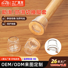 助滑止滑切换椅子脚套两用加厚静音凳子腿保护套桌椅防滑脚垫批发