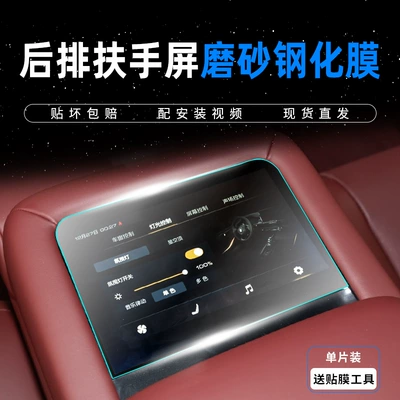 Tank 700Hi4-T Navigation Screen Car interior film - tank-700-24-models-armrest-screen-anti-fingerprint-frosted-tempered-film