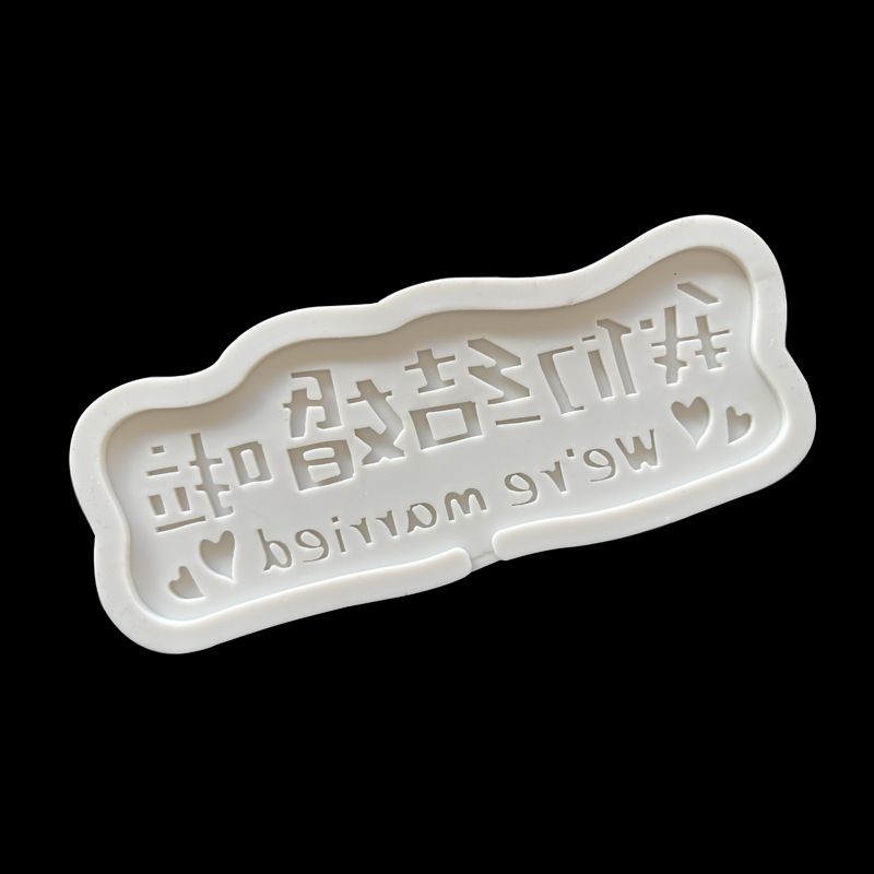 Nuestro aniversario de boda placa digital pastel decoración diy creativo hornear plug-in molde