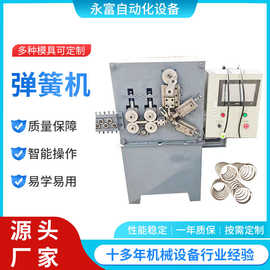 弹簧机设备生产厂全自动弹簧压簧光学筛选机永富折弯机定制设备