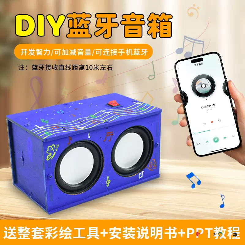 圣诞节儿童蓝牙音箱diy科技小制作手工拼装玩具科学实验材料礼物