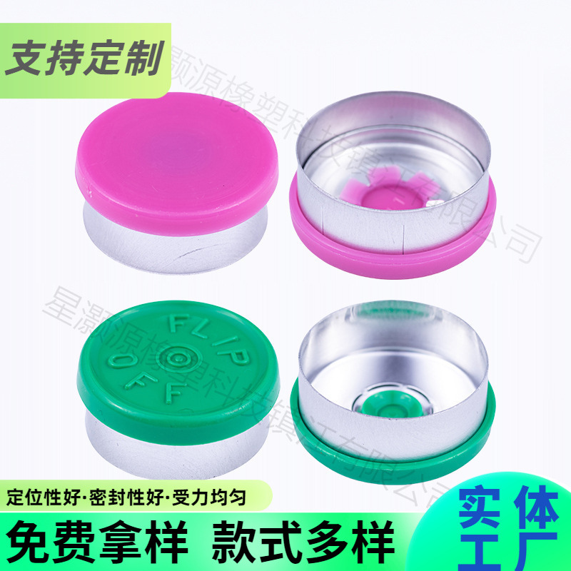 20mm铝塑易撕盖易撕铝塑盖厂家直供西林瓶盖化妆品用环保可降解