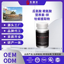 日本玛卡粉牡蛎提取物麦芽糊精瓜氨酸精氨酸葡萄糖酸锌OEM定制