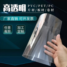 透明PVC硬塑料板PC塑料片PET板硬片A4硬胶片耐力板卷材加工印刷