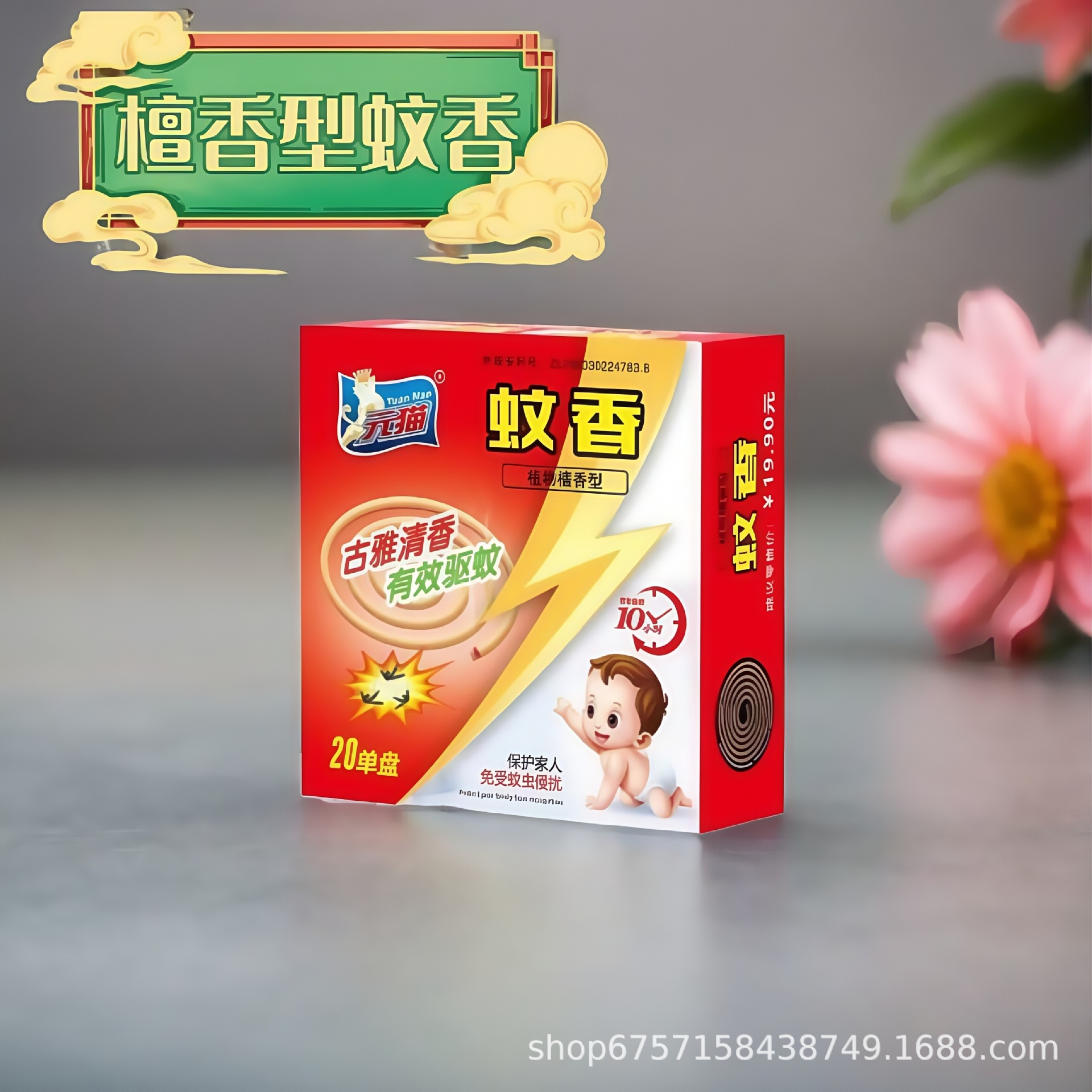 Yuanmao Mosquito Repellent Plant Sandalwood Elegant Fragrance Strong Mosquito Killing and Repelling Magic Device Household Aromatherapy Coil Incense Anti-Mosquito