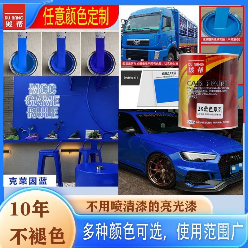 2K汽车漆高亮光桶装油漆解放克莱因福田蓝系列货车翻新修补工业漆