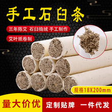 石臼手工长绒艾条1.8cm长纤维三年陈雷火灸艾灸馆用艾灸条