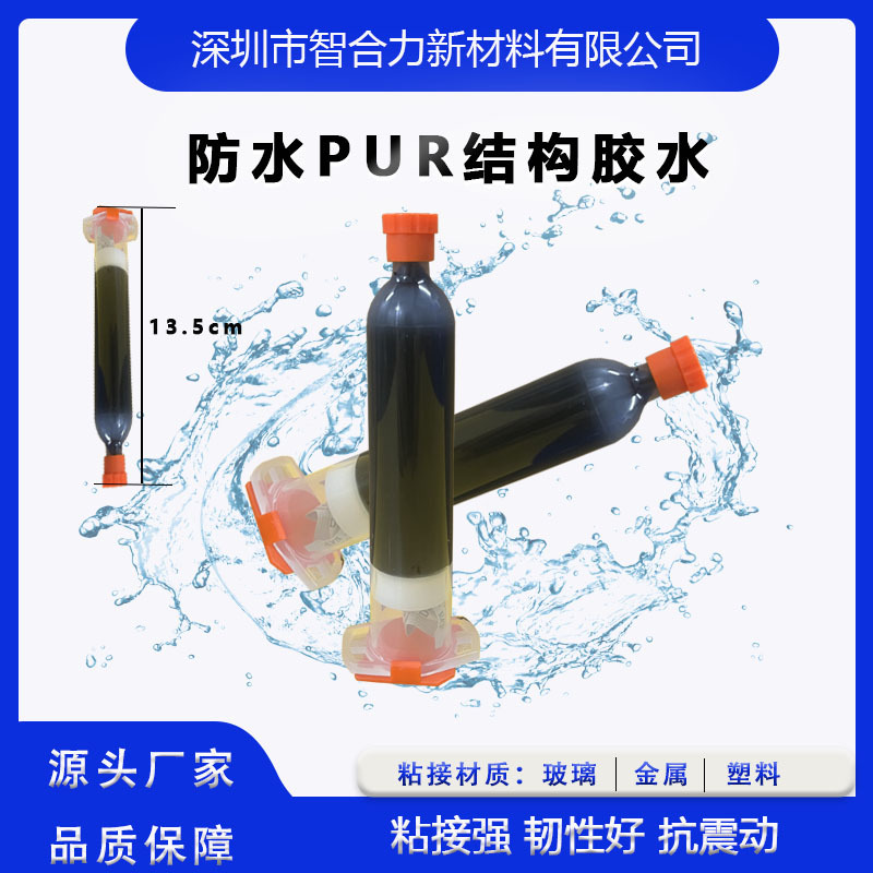 智合力KCS-7201S黑色防水热熔胶 蓝牙耳机胶水IP68防水