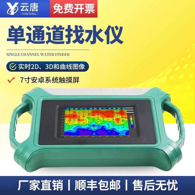 Одноканальный инструмент для поиска воды в подземных водах