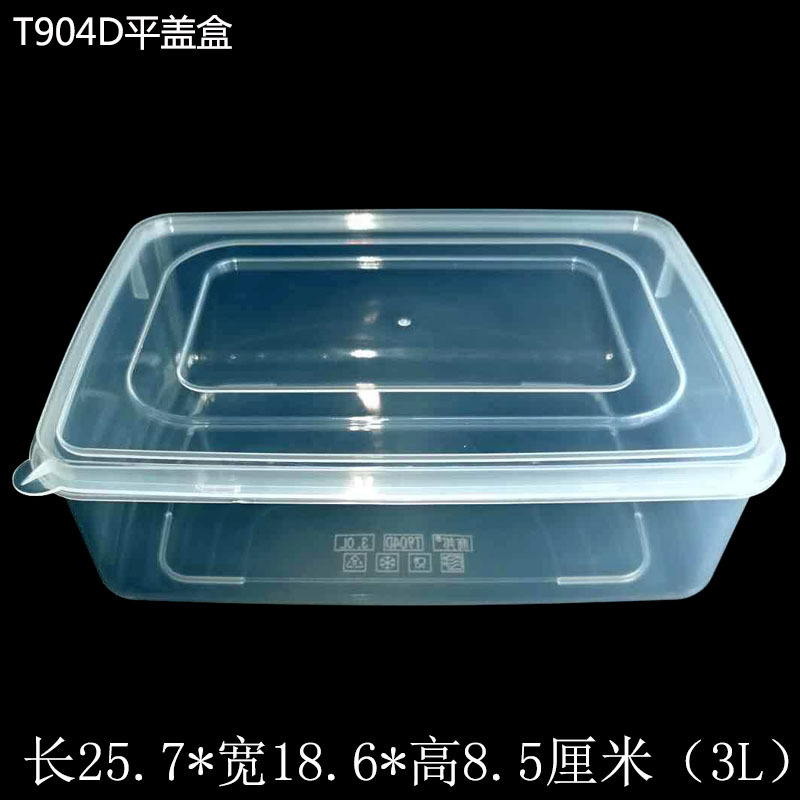 T904D平盖保鲜盒塑料盒正面