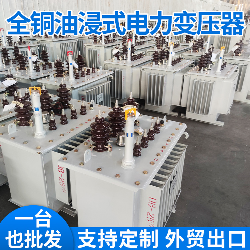 35KV S9-30KVA-2500KVA三相油浸式电力变压器 全铜 铝芯|ms