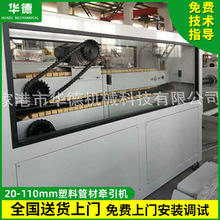 厂家供应二爪牵引机 20-110mm塑料管材牵引机 履带橡胶块牵引机