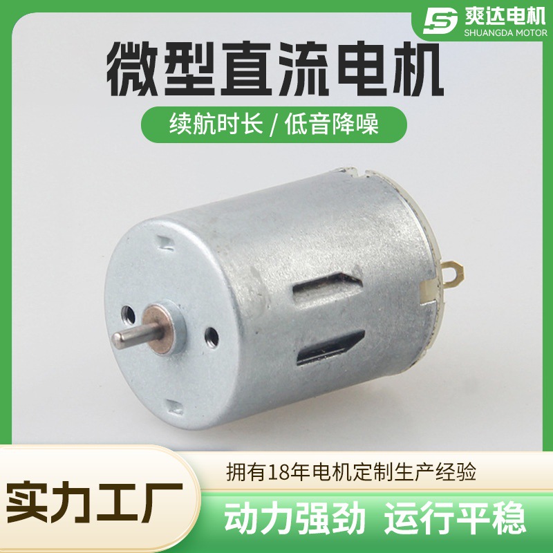 厂家供应家用电器260电机有刷电流电动机 批发微型电机