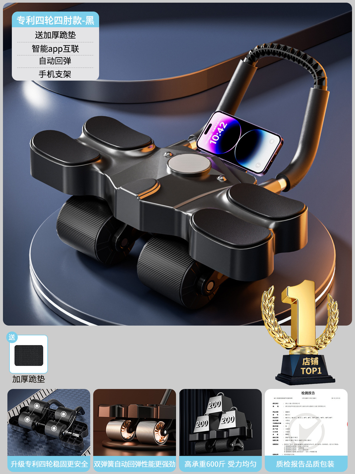 [특허받은 4륜 4팔꿈치 모델-블랙] 두꺼워진 무릎 패드/스마트 APP 상호 연결/자동 리바운드/휴대폰 홀더 포함