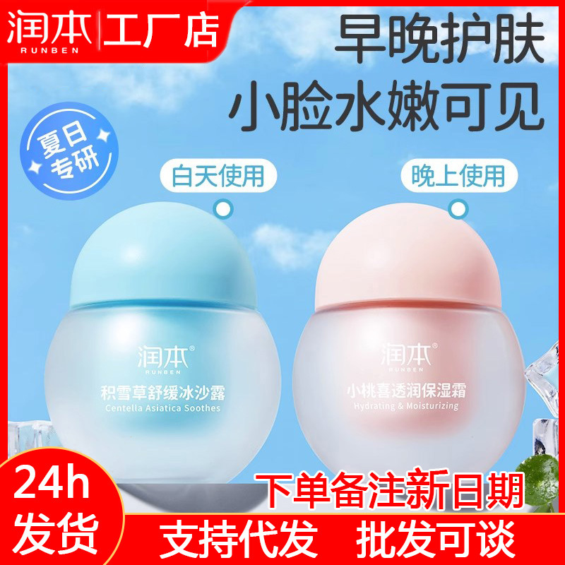 Moisturizing soothing nutritious children's face cream for face