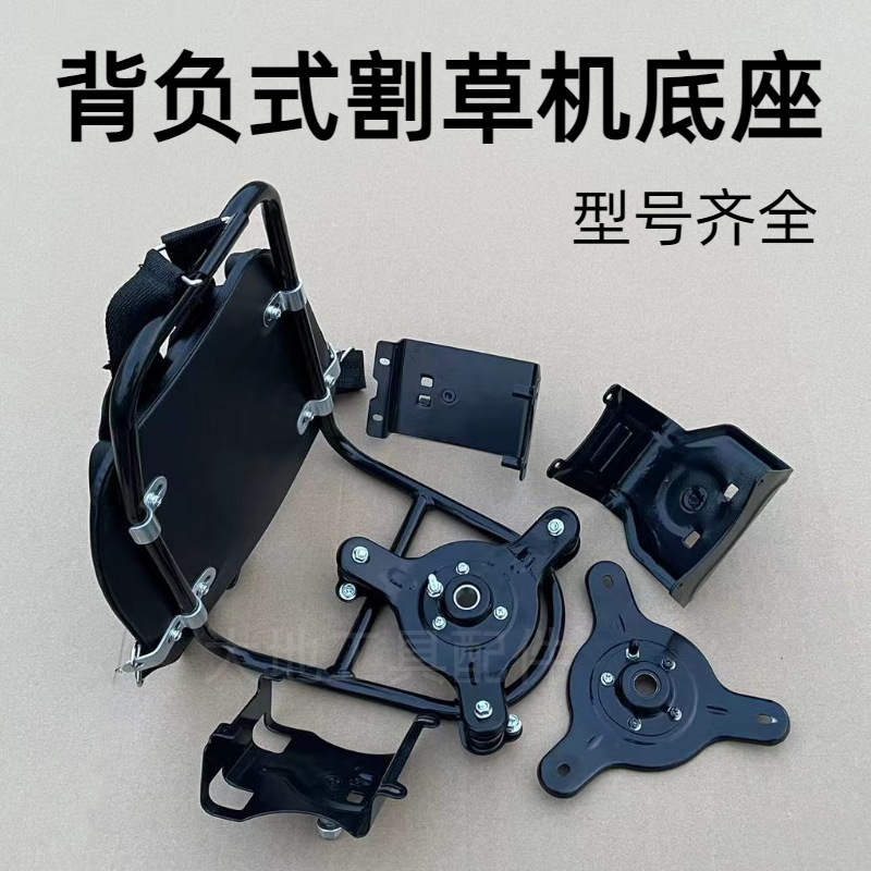 二冲四冲程割草机背负式底座通用割灌机除草机配件加厚背架