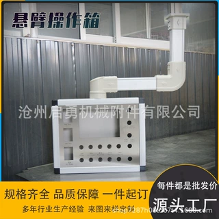 悬臂控制箱操作箱铝合金旋转摇臂箱触摸屏安装箱吊臂操作箱悬臂箱