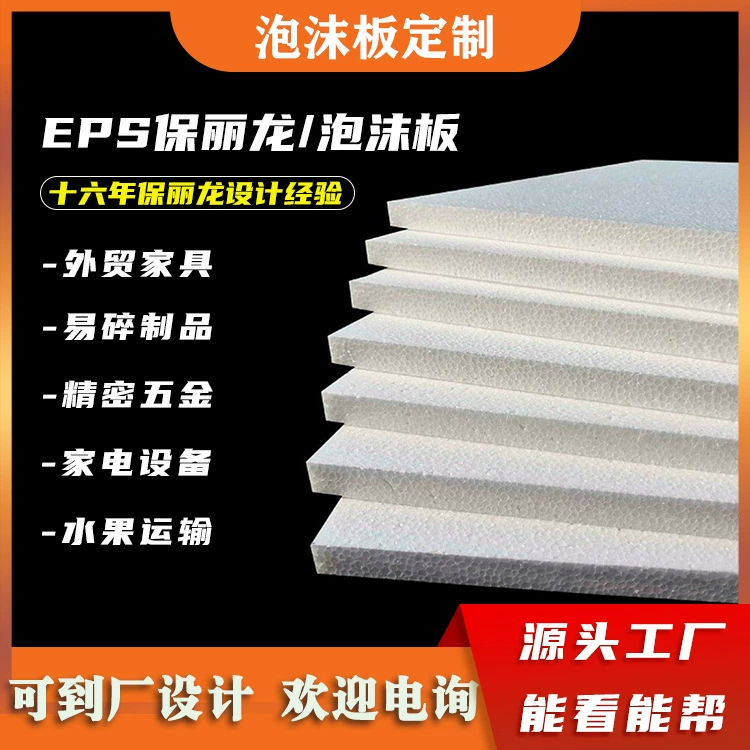 EPS пенопласт, изготовленный на заказ, высокоплотный, утолщенный, мебель, электроприборы, стеклянный цилиндр, буфер, пенопласт без плесени, устойчивый к падению