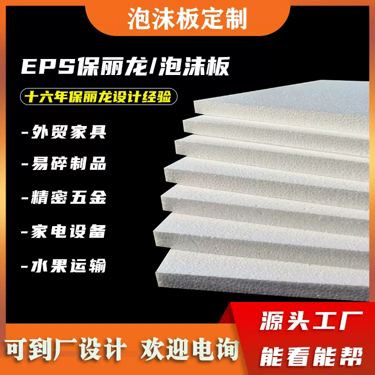 EPS保丽龙泡沫定制高密度加厚家具电器玻璃缸缓冲防摔免模泡沫