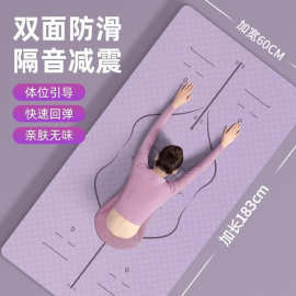 TPE瑜伽垫体位线健身垫家用防滑减震隔音女生专用跳操垫子大地垫