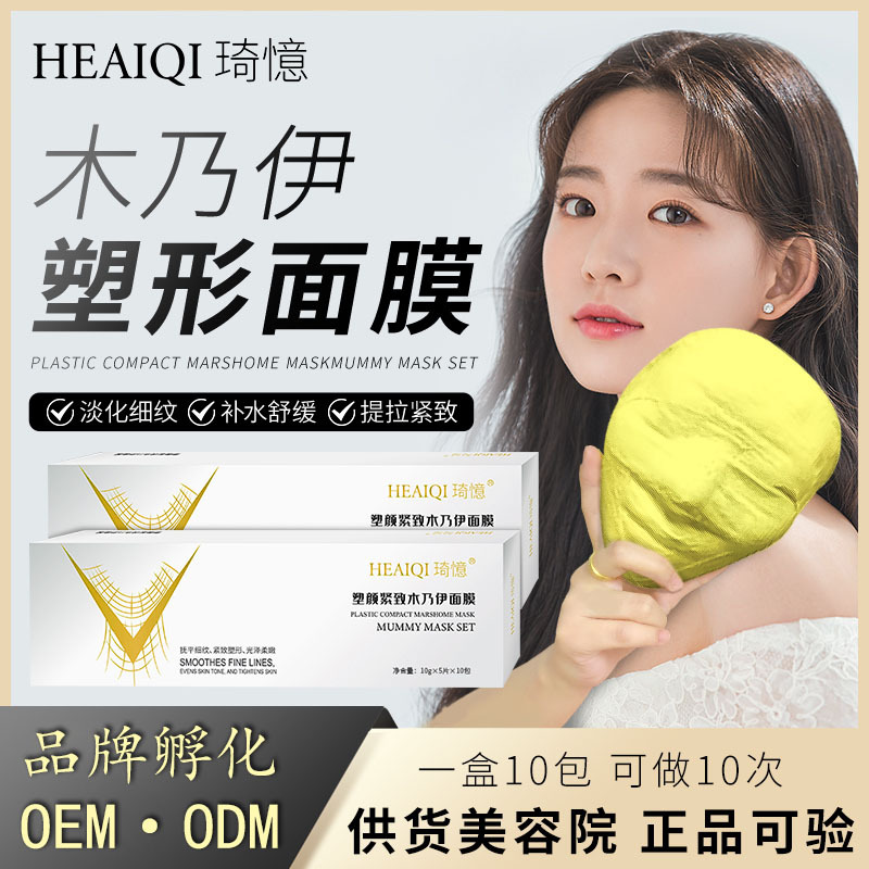 Qiyi Beauty Salon 5D Mummy Mask Pull Tightening Shape Face V Face Three-dimensional Bandage Mummy Mask