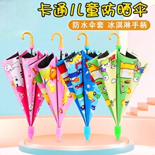 带防水套创意卡通儿童雨伞黑胶儿童伞半自动长柄伞可爱便携直杆伞