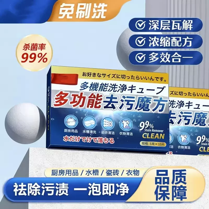 多功能去污魔方泡腾片厨房卫浴厕所洗衣机衣物一泡净清洁剂粒工厂