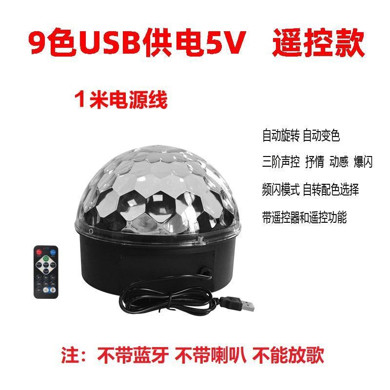 声控七彩魔球灯KTV彩灯闪光灯家用K歌彩灯宿舍蹦迪灯酒吧灯严选|undefined