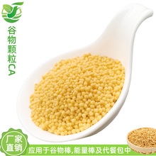 【创新产品】金色谷物颗粒 钙维颗粒 谷物棒原料 挤压颗粒 1kg