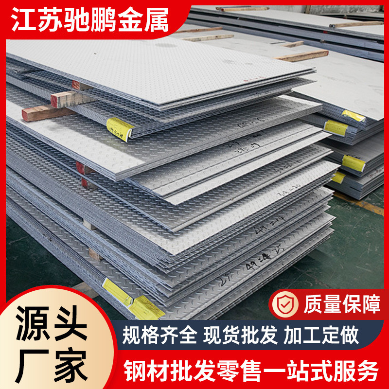 厂家供应现货直发 201不锈钢花纹板304 316L不锈钢花纹板切割拉丝