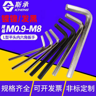 L-type flat head hex wrench nickel plated black lengthened Shenzhen six-leg wrench M2m3M4M5M6M8M10