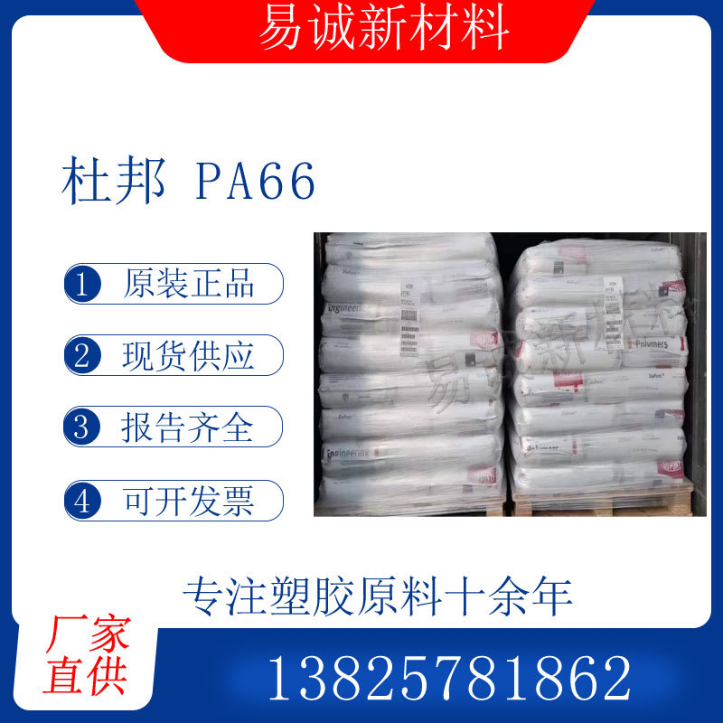 PA66杜邦FE5171玻纤增强耐磨级脱模聚酰胺东莞塑胶供应商