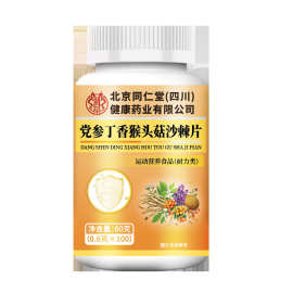 北京同仁堂朕皇党参丁香猴头菇沙棘片100片/瓶一件代发批发量大价