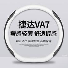 适用捷达VA7方向盘套2025款听劝版超薄真皮方向盘保护套四季通用