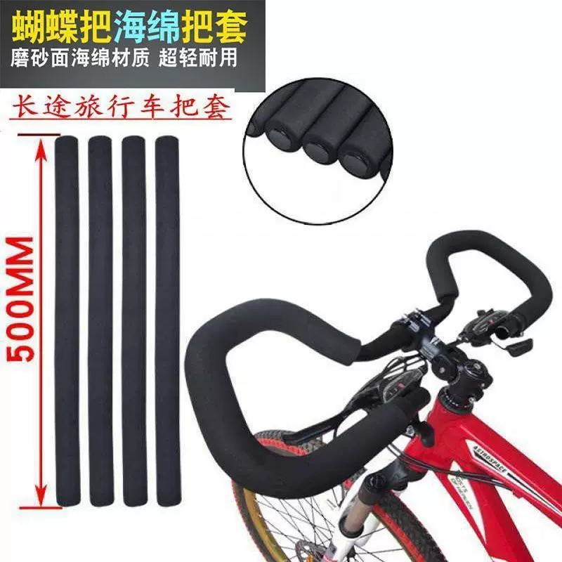 旅行蝴蝶车把山地自行车车头把横休息把TT公路死飞蝴蝶车把套配件